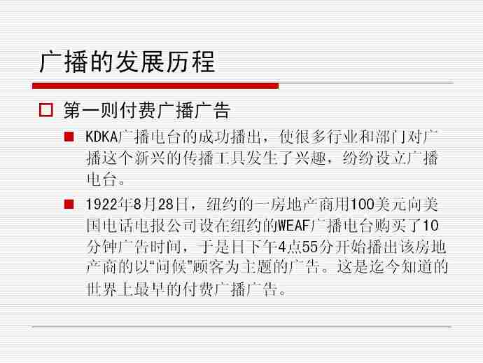 广播电视广告学视频教程 48讲 武汉大学